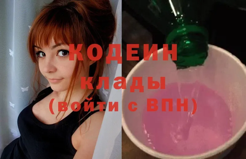 Кодеин напиток Lean (лин)  Долинск 